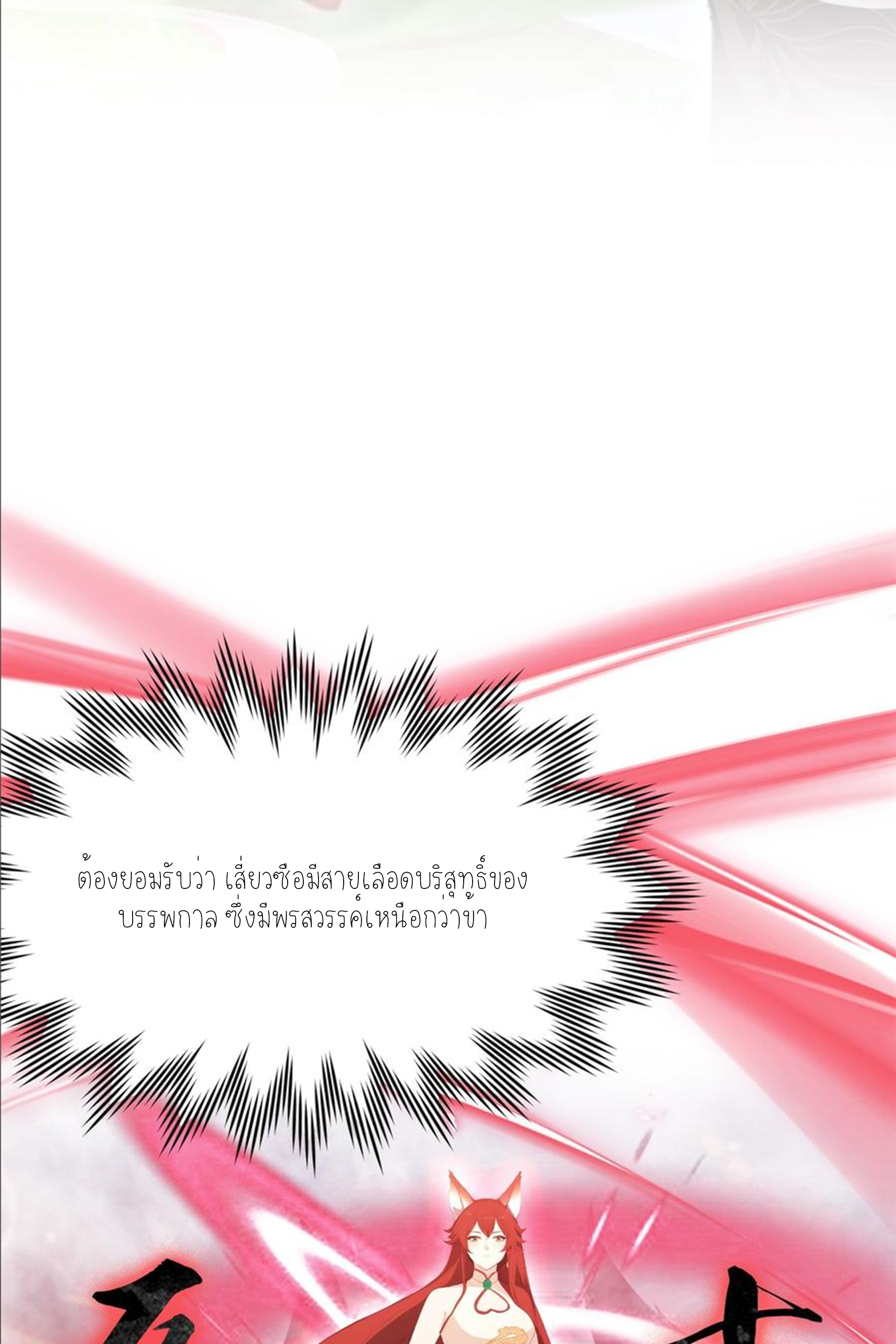 ฉันเป็นไม่รู้ตัวเองว่าโหด~ ตอนที่ 47 หน้า 31