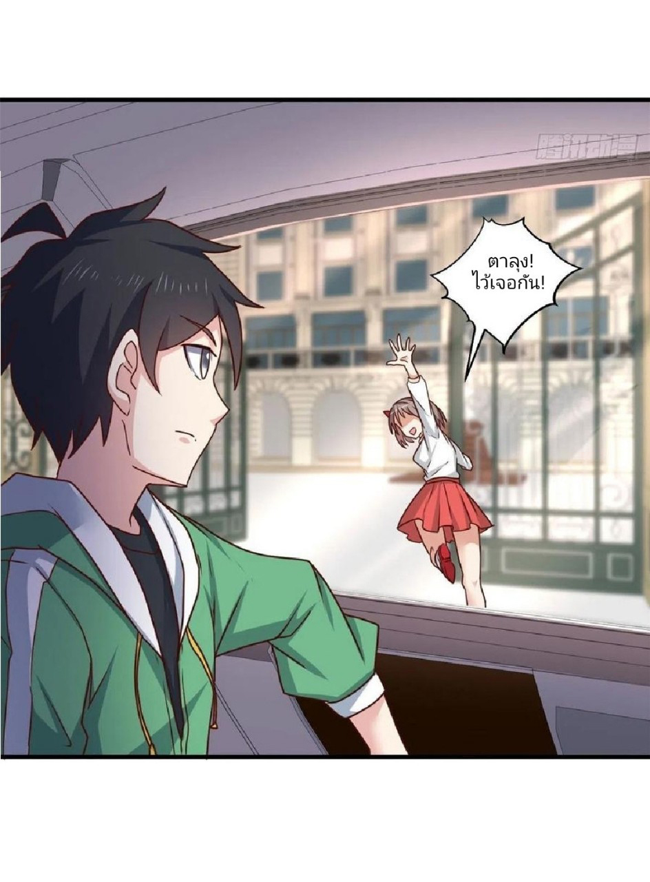 อยู่ดีดีผมก็เป็นลูกเขยราชามังกร ตอนที่ 87 หน้า 20