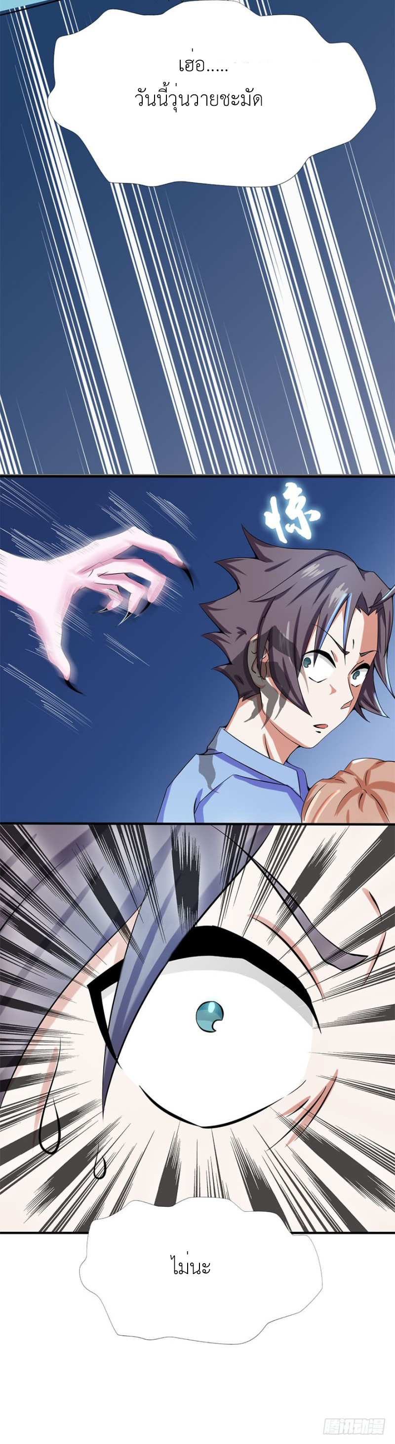 Abrí las puertas de el infierno ข้าเปิดแดนยมโลก ตอนที่ 4 หน้า 11