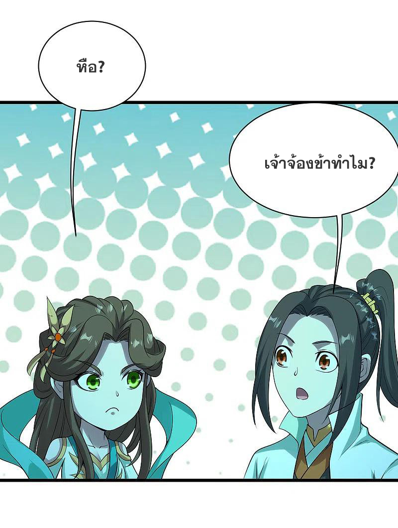 เทพอสูรสยบฟ้า ตอนที่ 208 หน้า 15