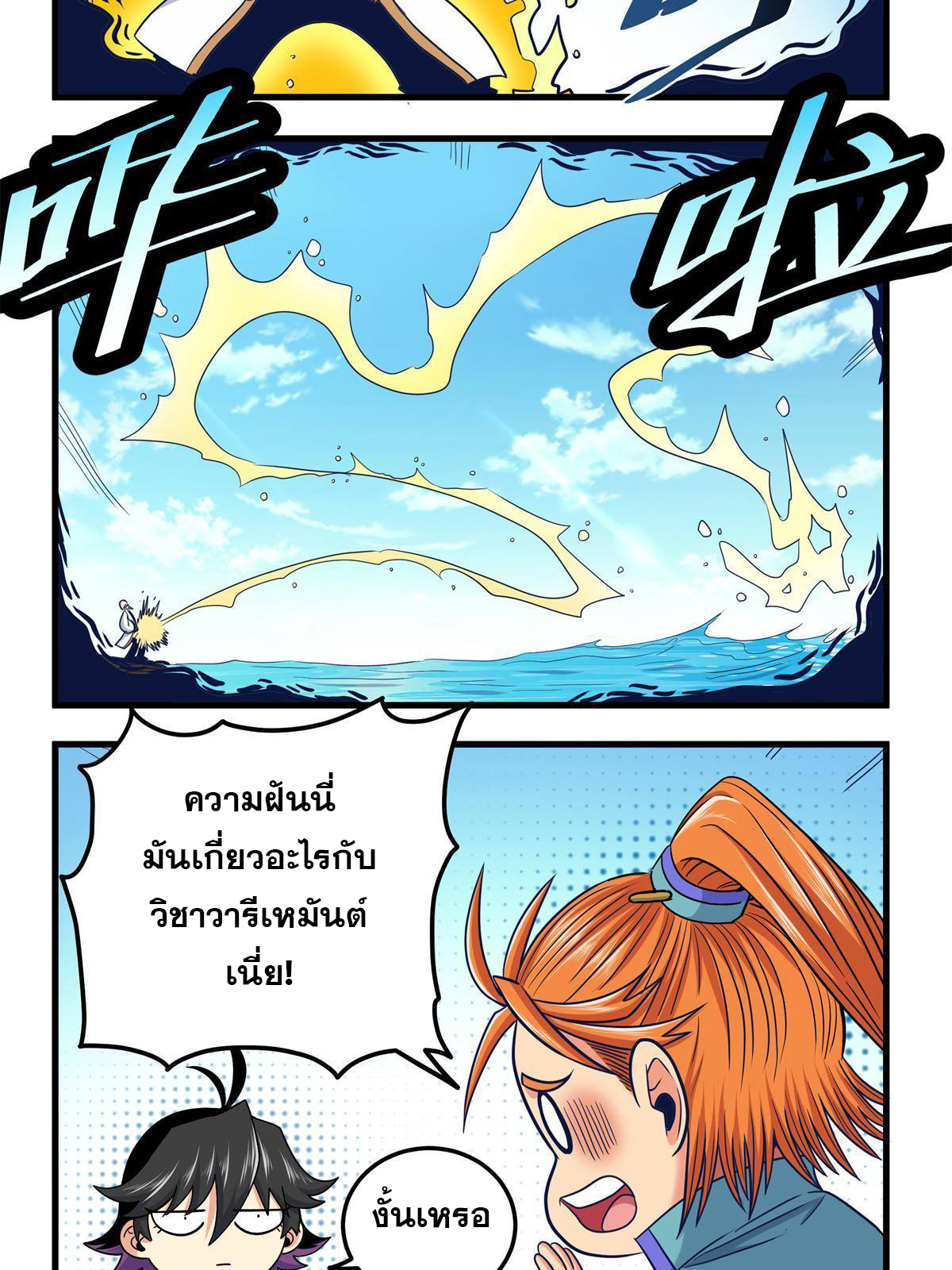 ราชันอหังการ - Emperor's Domination ตอนที่ 54 หน้า 49