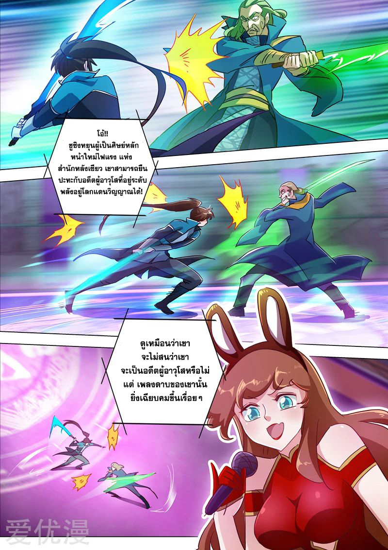 ดาบวิญญาณราชัน spirit sword sovereign ตอนที่ 189 หน้า 2