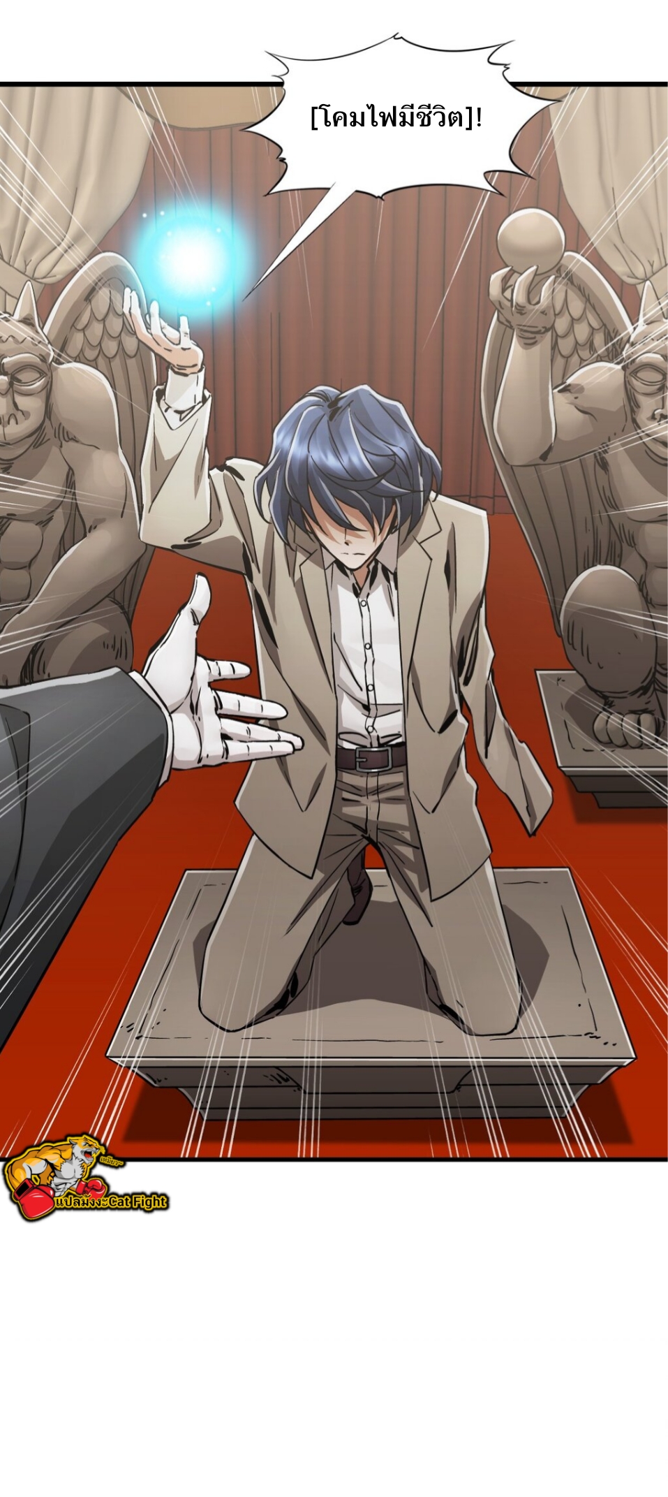 หัตถ์ของพระเจ้า ตอนที่ 1 หน้า 6