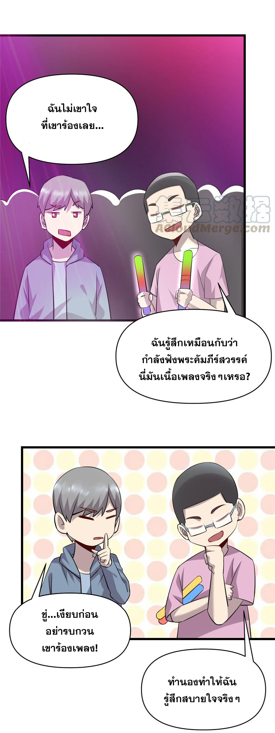 นี่น่ะหรือ....ระบบบำเพ็ญเซียน? ตอนที่ 49 หน้า 12