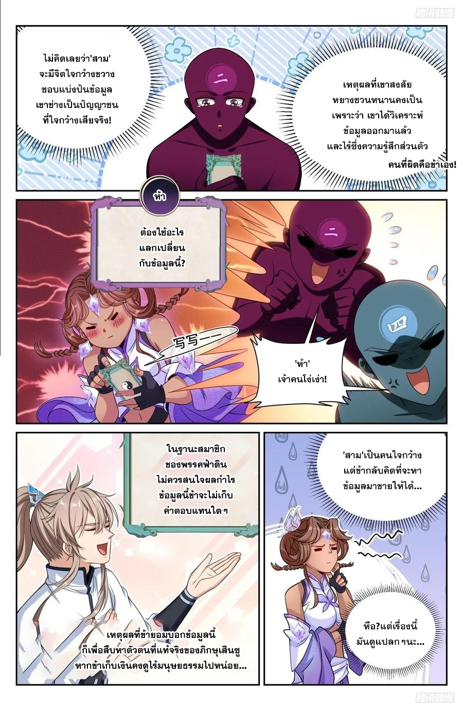 ผู้พิทักษ์รัตติกาล ตอนที่ 220 หน้า 5