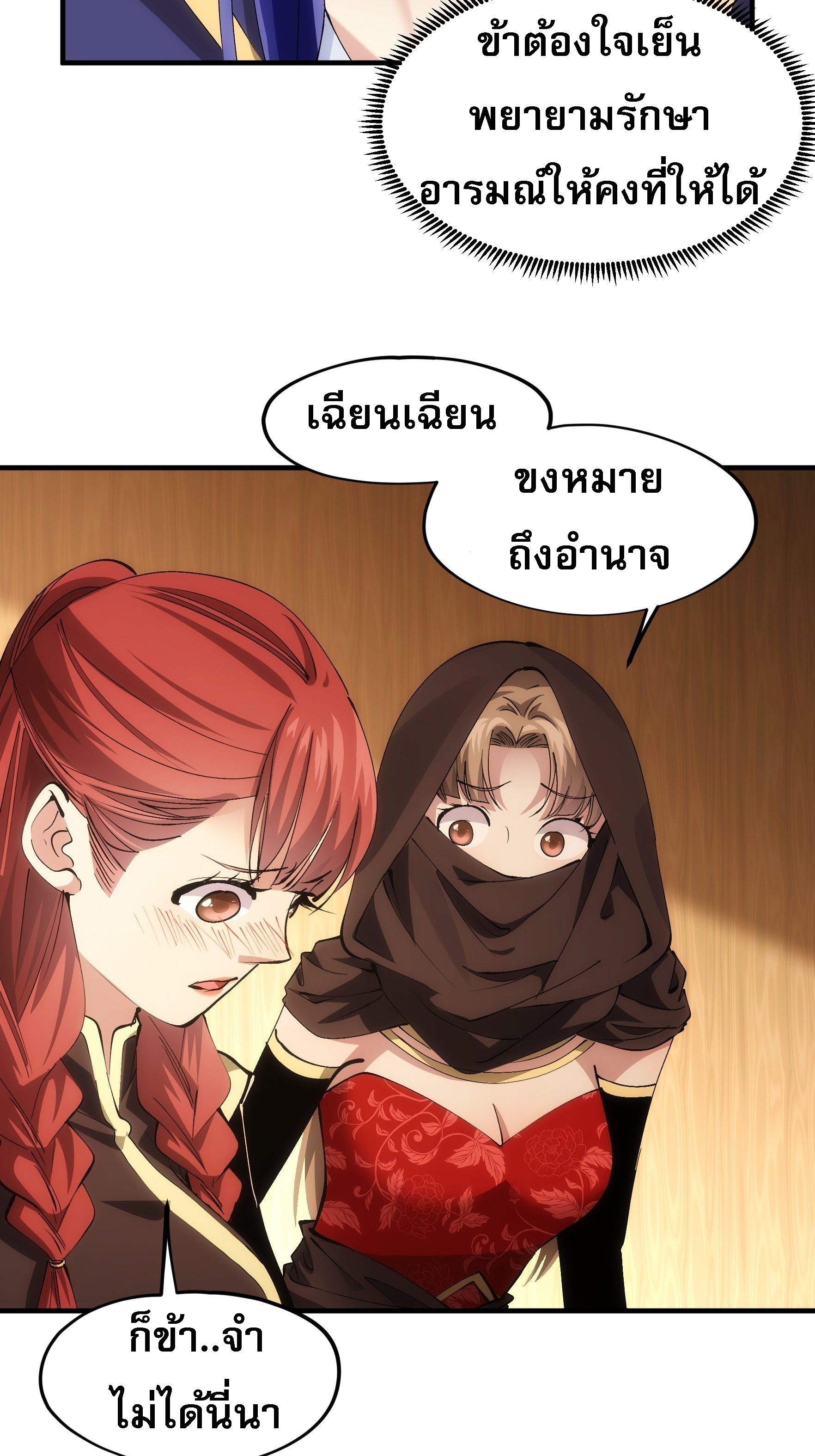 ข้าจะกำหนดชะตาตัวเอง ทันจีน ตอนที่ 106 หน้า 29