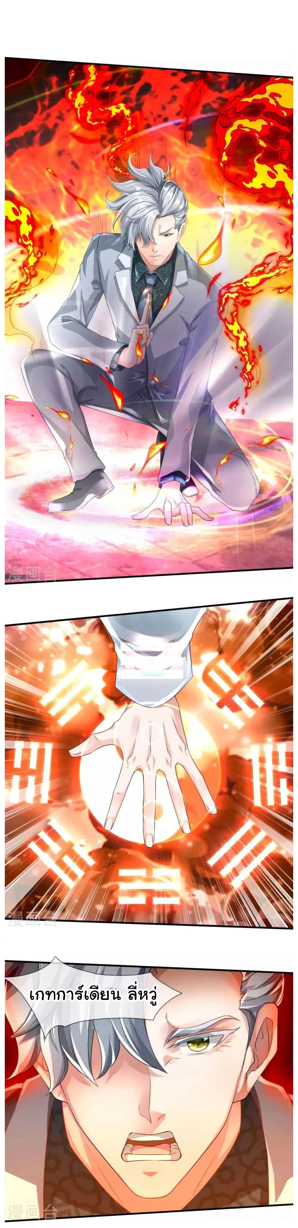 วิญญาณประตูไร้เทียมทาน ตอนที่ 10 หน้า 7