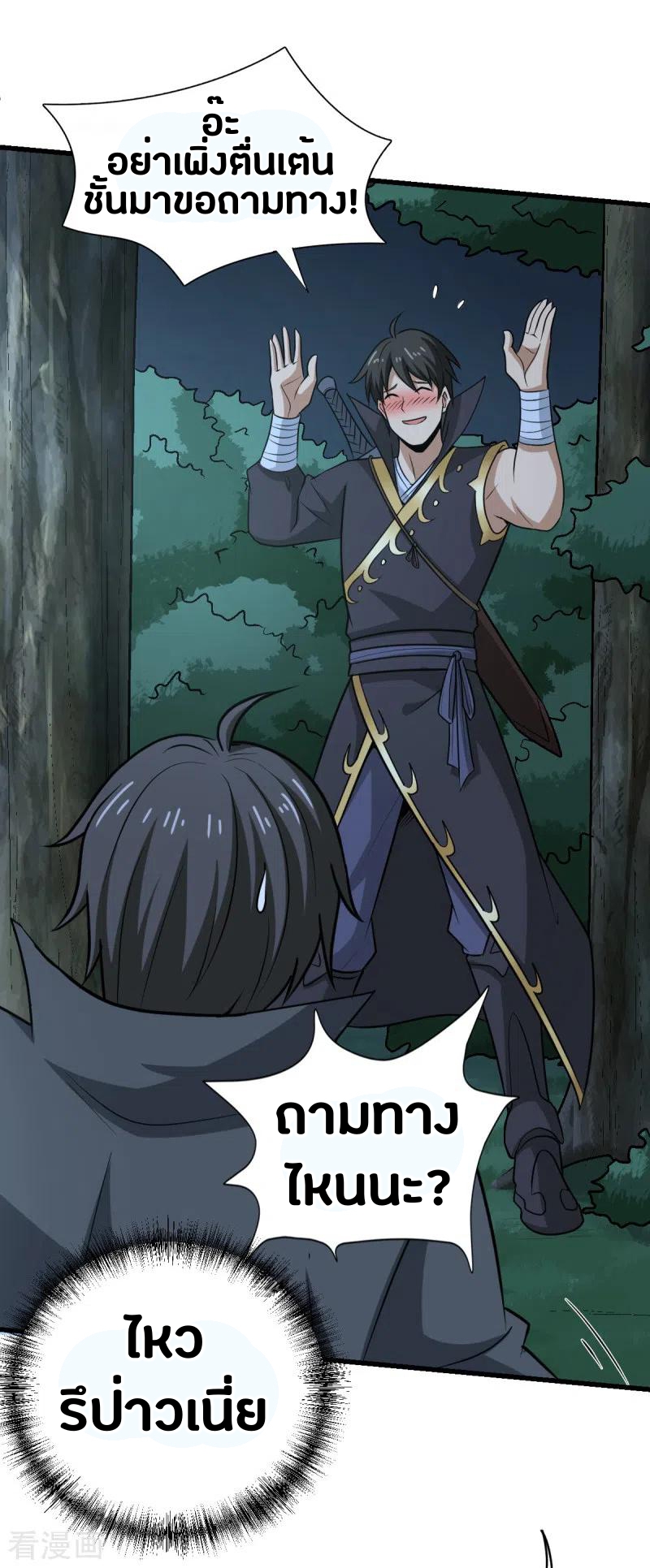 One Sword Reigns Supreme ตอนที่ 85 หน้า 8