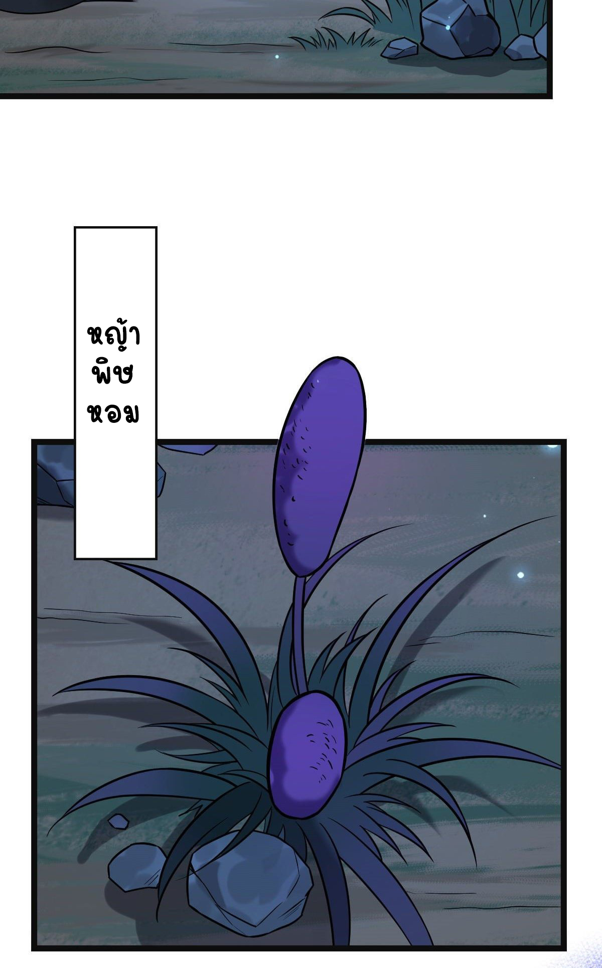 ปิ๊งรักทรราชจอมลวง ตอนที่ 52 หน้า 25