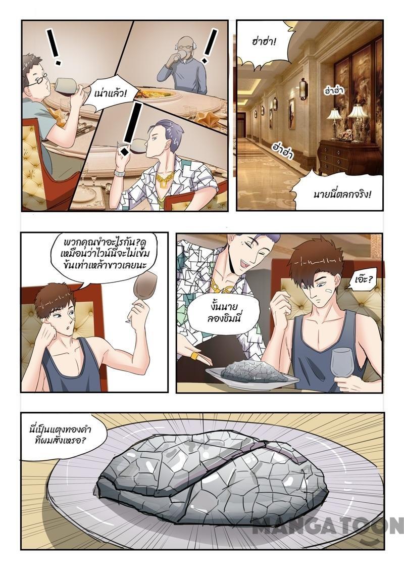 ตาทิพย์แห่งมุมมอง ตอนที่ 14 หน้า 9