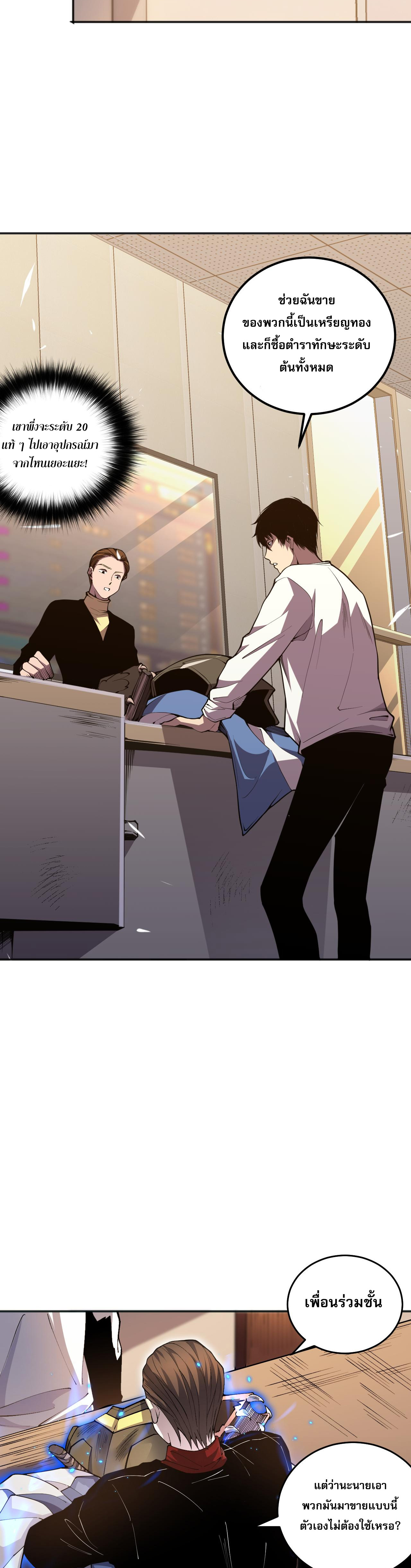 เนโครแมนเซอร์! ฉันคือภัยพิบัติล้างโลก! ตอนที่ 25 หน้า 7