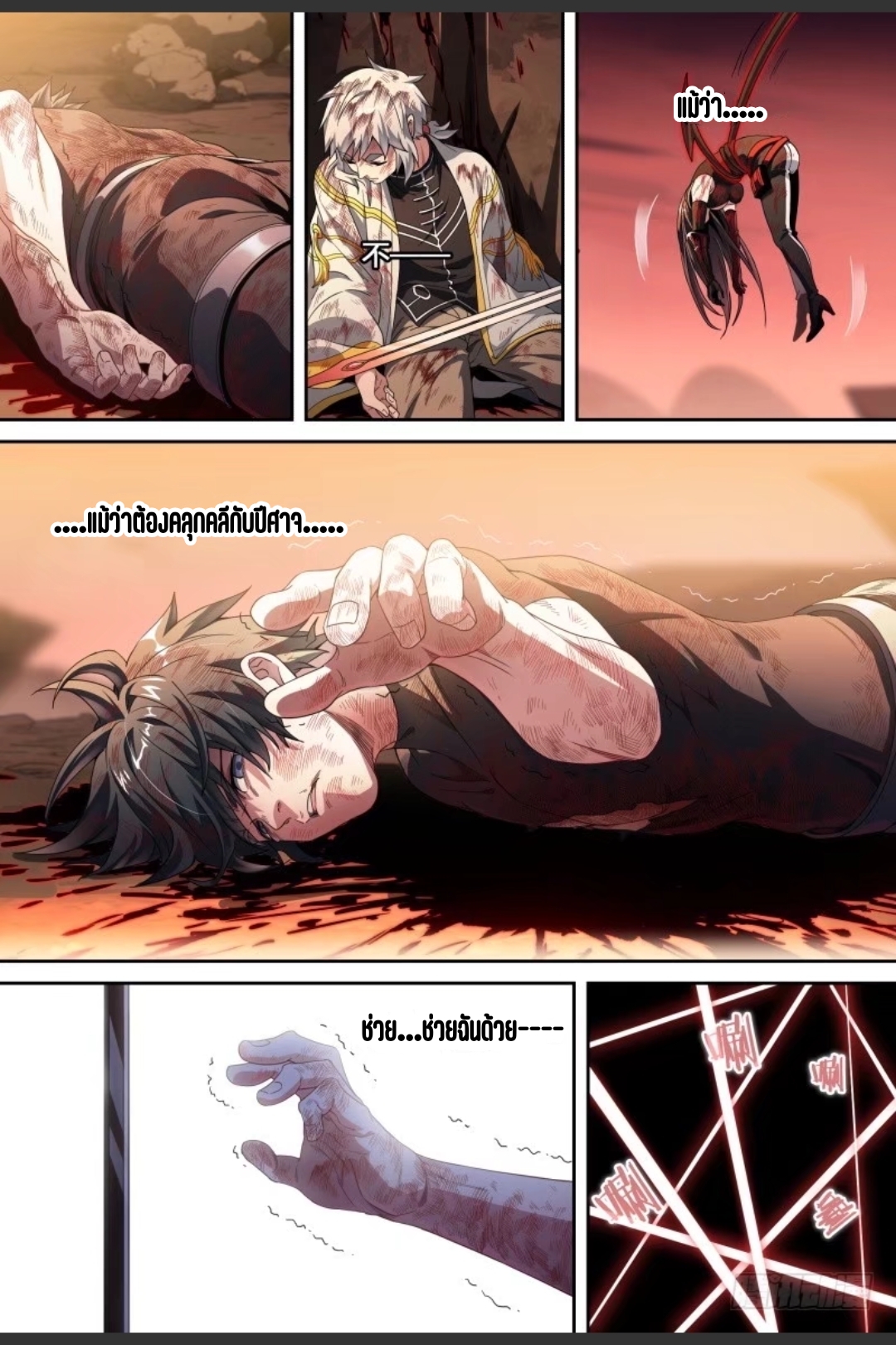 สุดยอดจ้าวจิตวิญญาณ ตอนที่ 91 หน้า 10