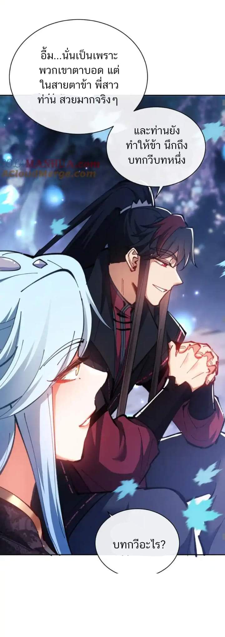 Devious Son Of Heaven ตอนที่ 23 หน้า 21