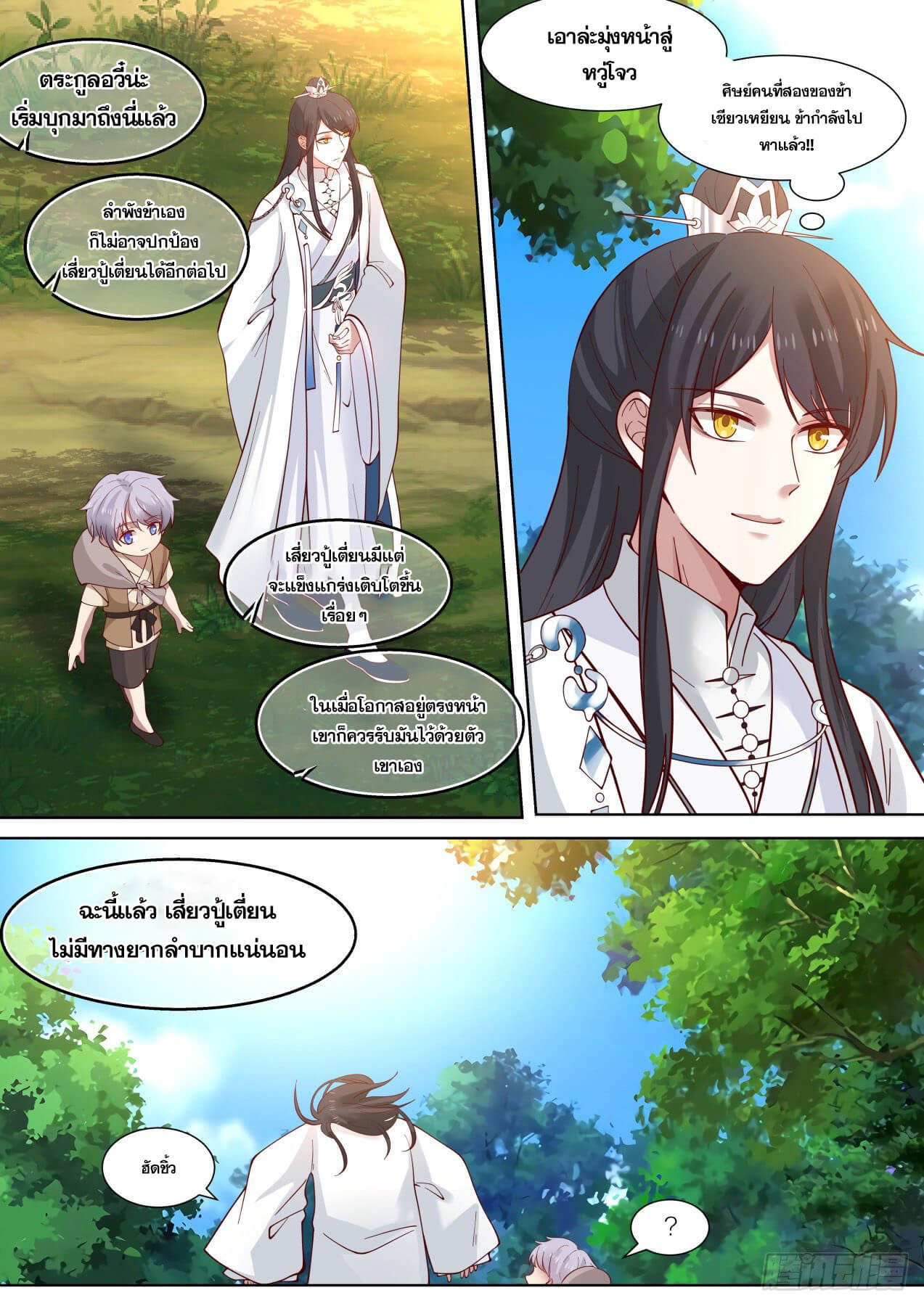 ปฐมบุรุษแห่งยุค (ทันจีน) ตอนที่ 12 หน้า 11