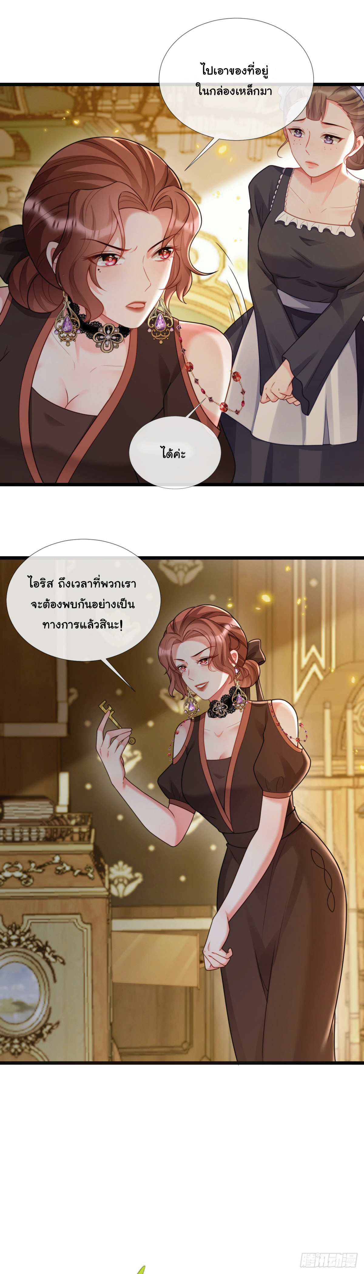 เมื่อฉันตกอยู่ในเงื้อมมือของทรราช ตอนที่ 13 หน้า 12