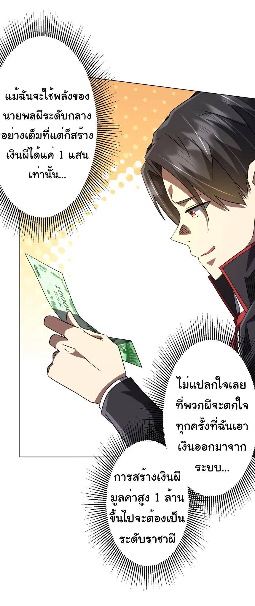 Start with trillions of coins ตอนที่ 245 หน้า 10