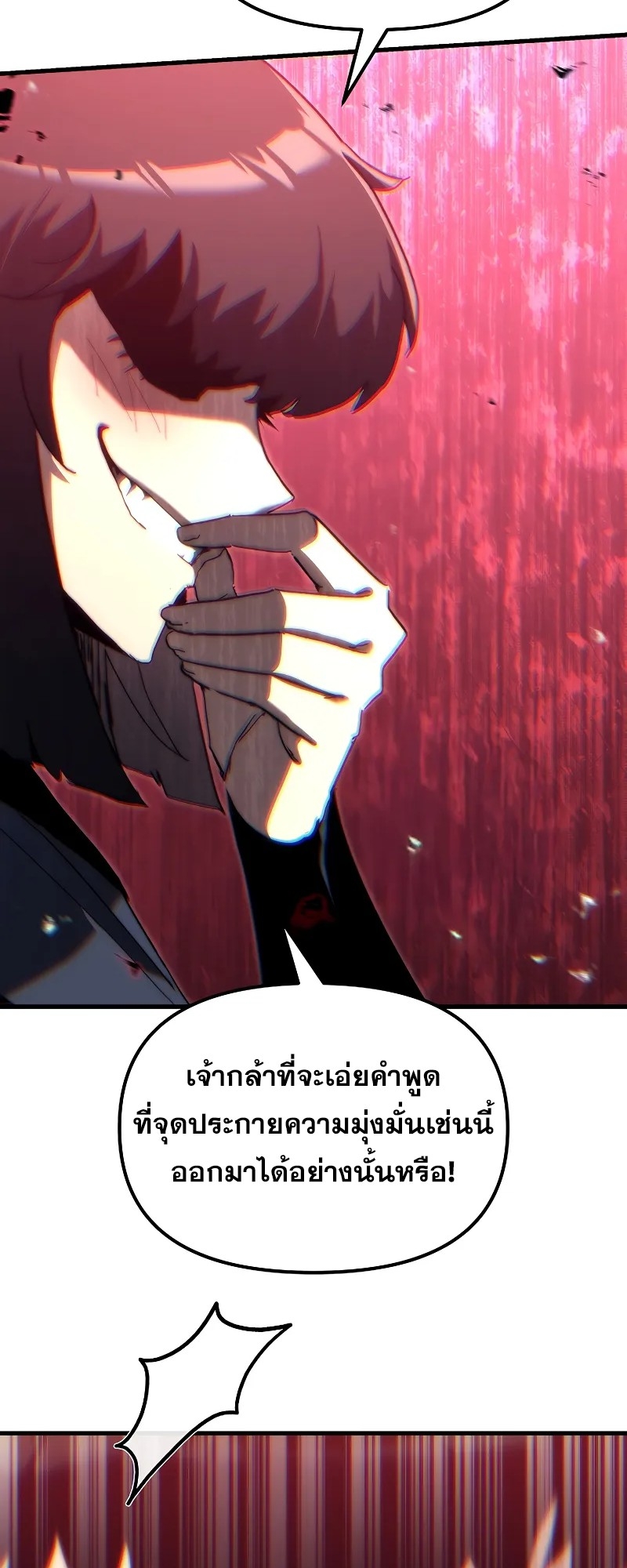 ตำนานการจุติใหม่ของเทพมาร ตอนที่ 6 หน้า 37