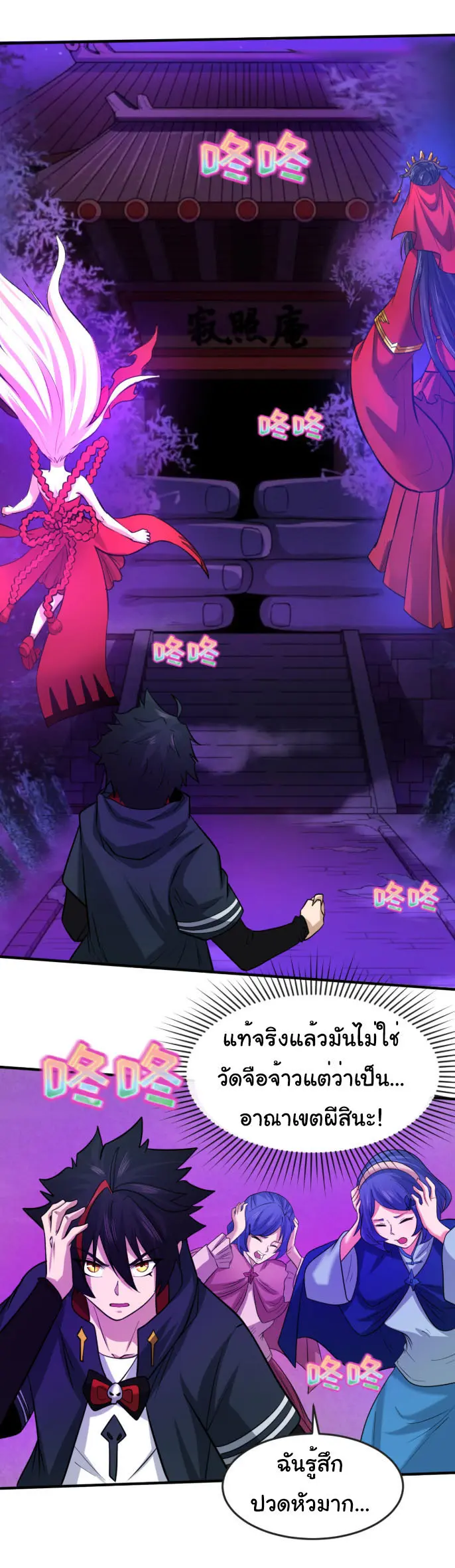 Junior Brother Demon Sovereign is too devoted ตอนที่ 140 หน้า 20