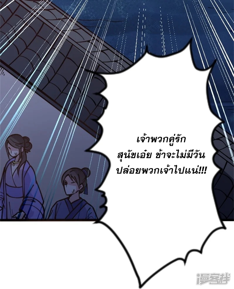 จักรพรรดิกระบี่เกิดใหม่ในร่างลูกเขย ตอนที่ 2 หน้า 29