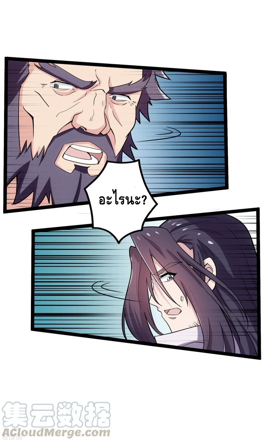 เหยียบย่ำแม่น้ำอมตะ ตอนที่ 67 หน้า 13