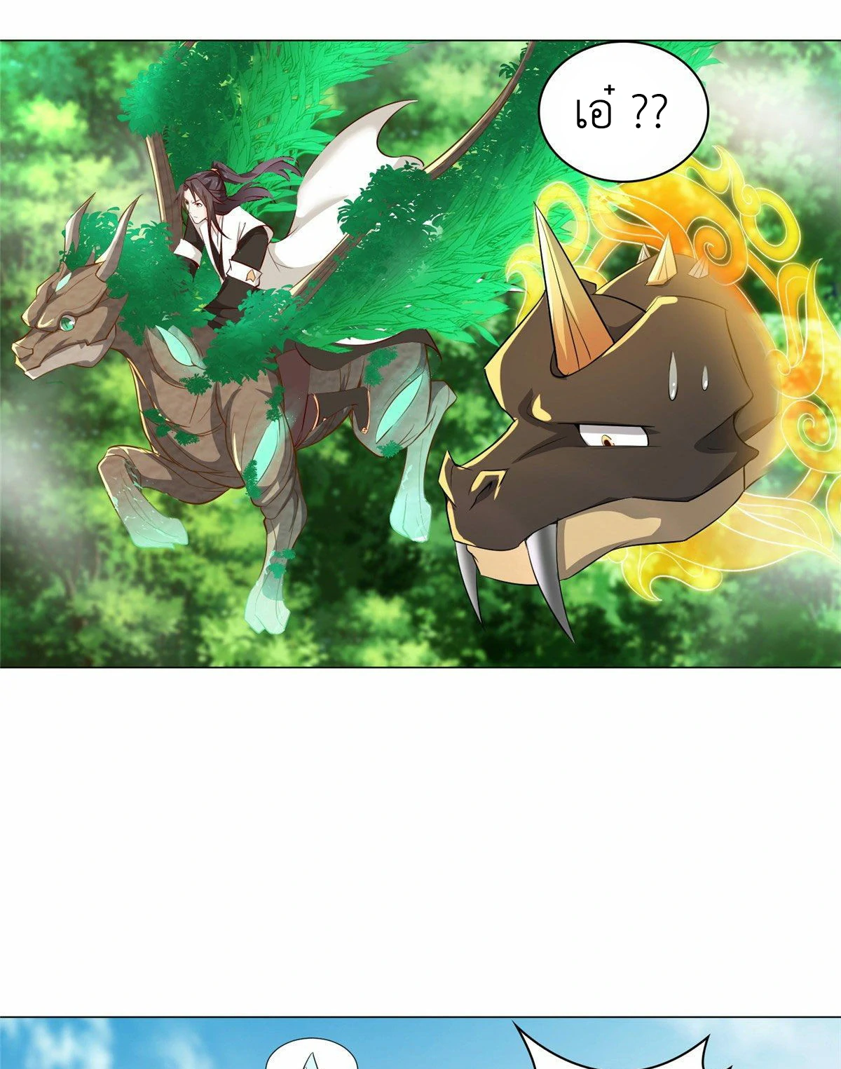 (ชนจีน) Dragon Master (จูหมิง นักรบเซียนมังกร) ตอนที่ 33 หน้า 33