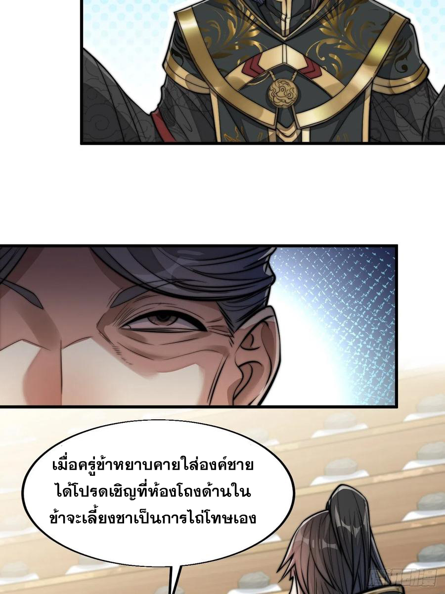 บุรุษที่มีโชค คงไม่ใช่ข้าแล้วแหละ ตอนที่ 31 หน้า 10