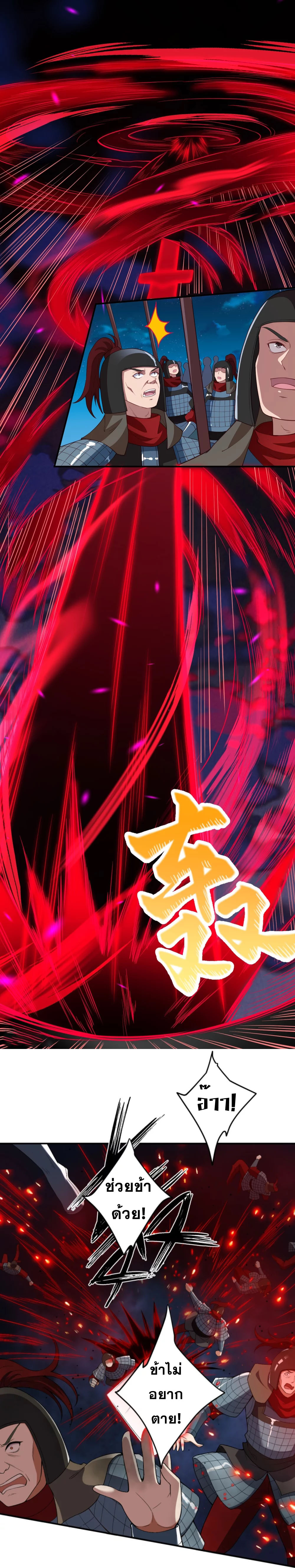 Against the Gods - อสูรพลิกฟ้า ตอนที่ 349 หน้า 6