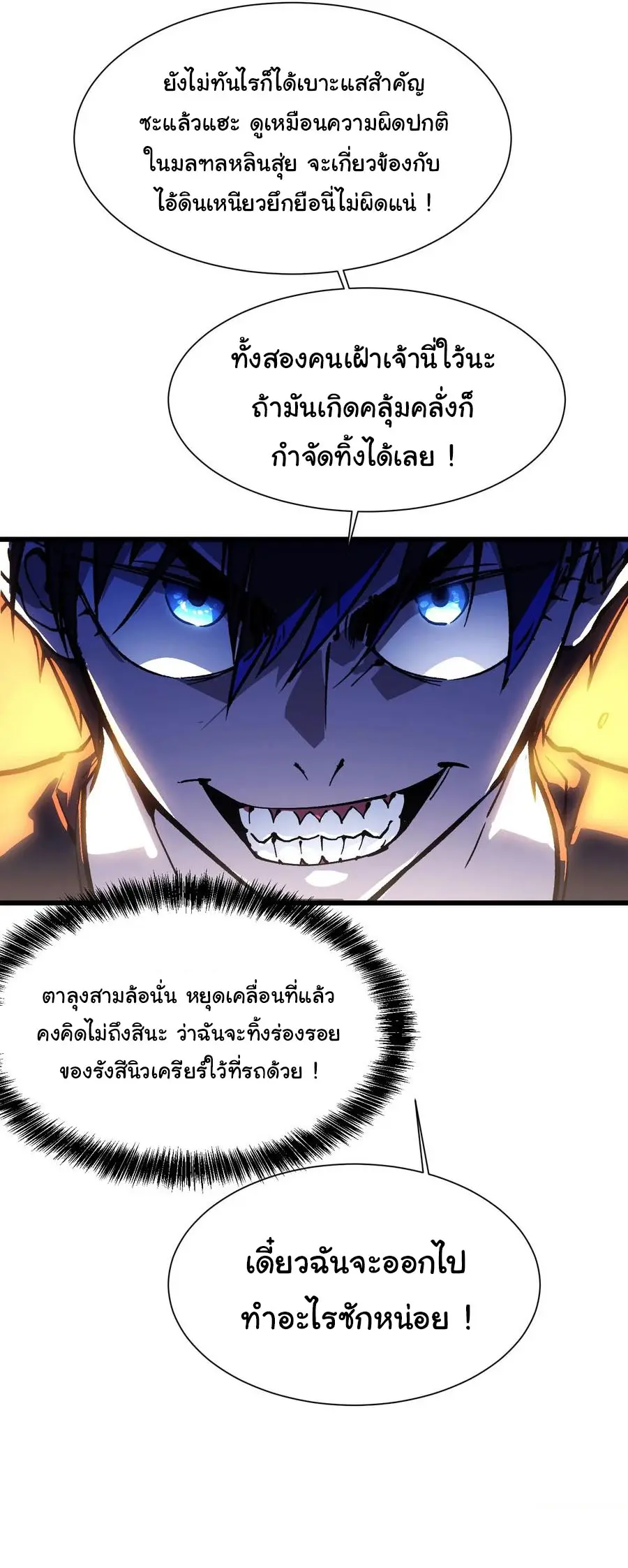 ขอให้ข้าเป็นราชาเเห่งเหล่ามอนเตอร์ ( starting from awakening the king of monsters ) ตอนที่ 49 หน้า 23