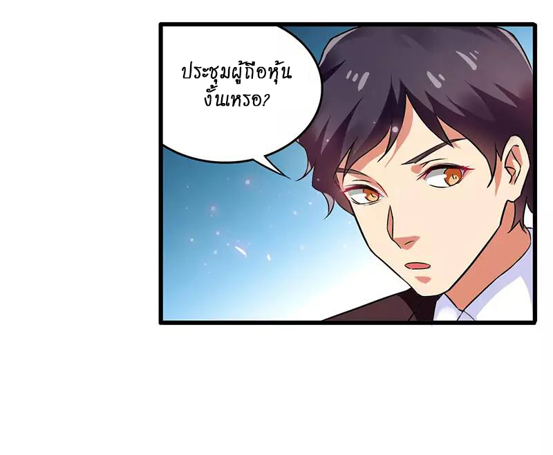 สุดยอดระบบผลาญเงิน 超級敗家子 ตอนที่ 23 หน้า 24