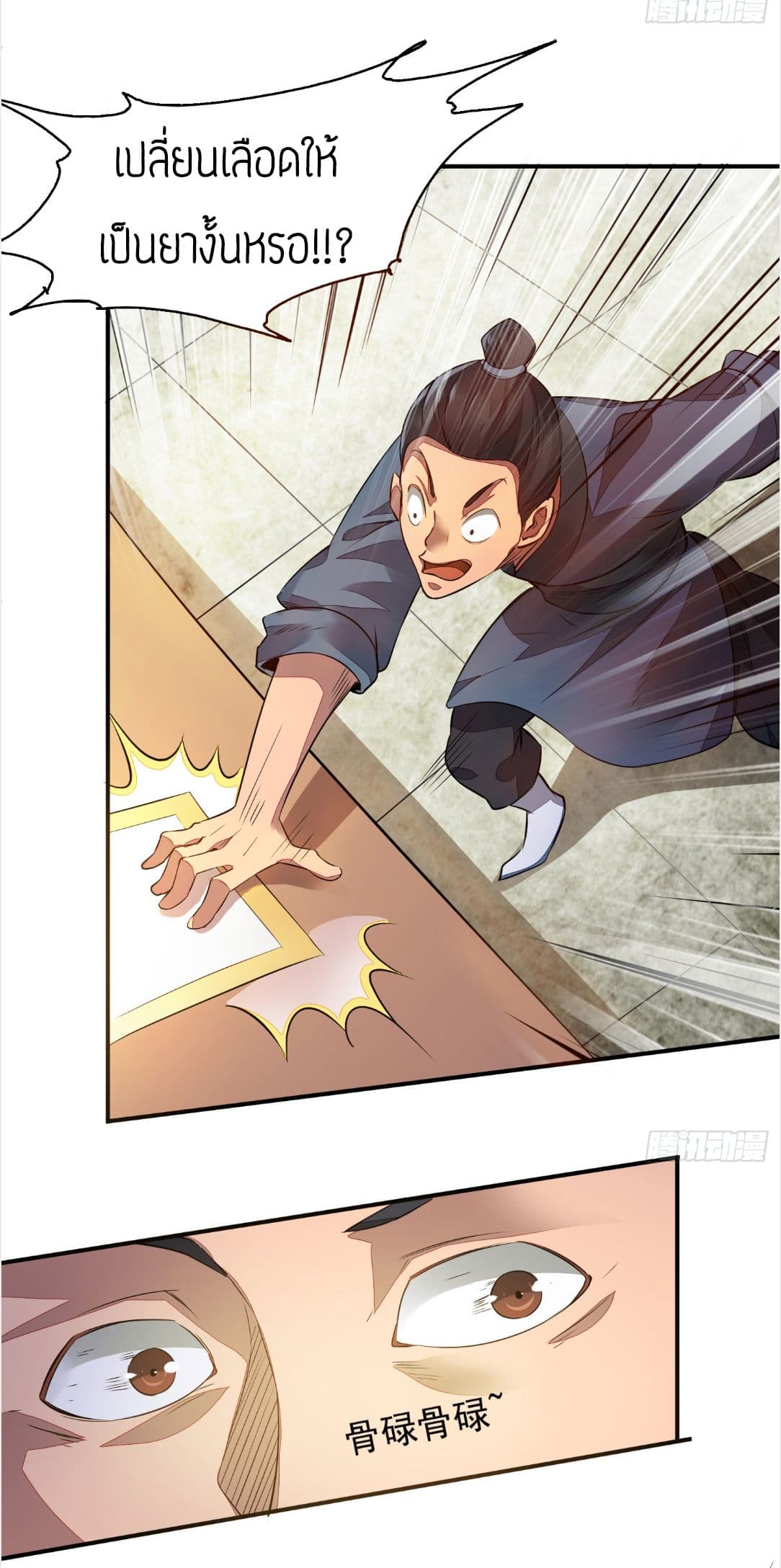 Reversal of God King ตอนที่ 4 หน้า 23