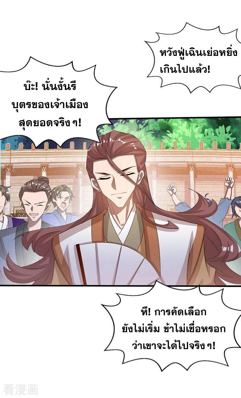 จักรพรรดิสวรรค์จุติ ตอนที่ 11 หน้า 17