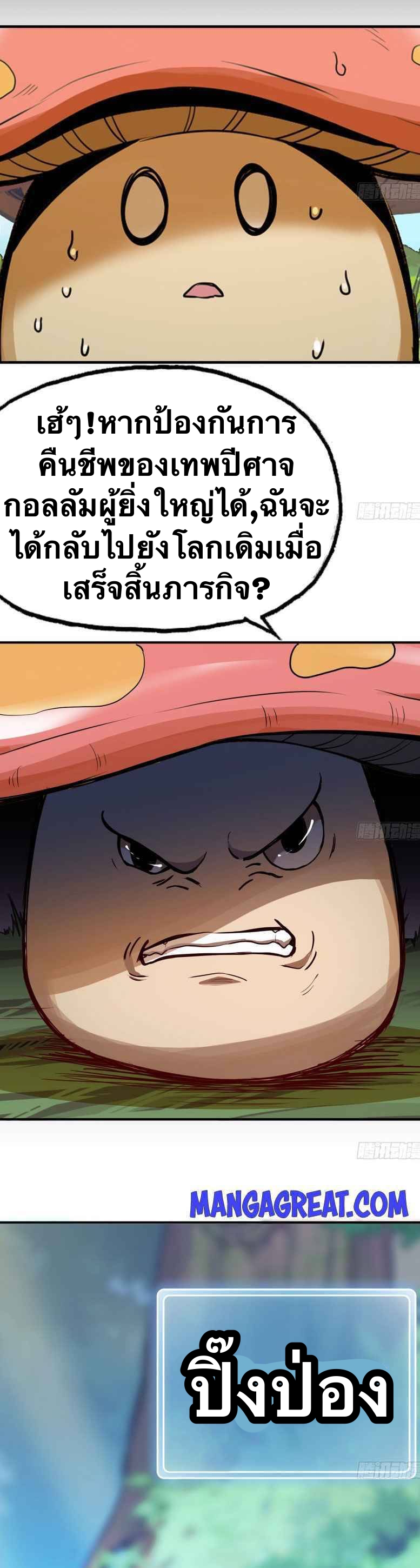 Mushroom Hero ตอนที่ 3 หน้า 20