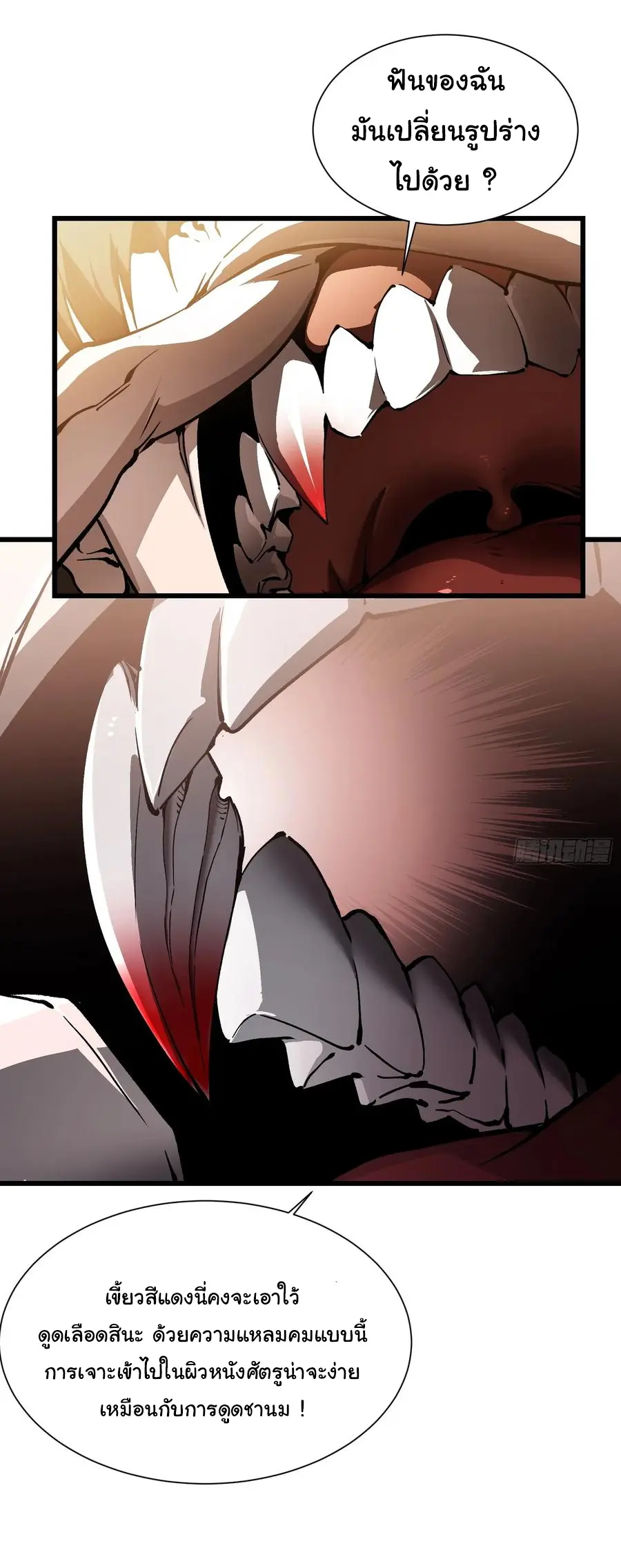 ขอให้ข้าเป็นราชาเเห่งเหล่ามอนเตอร์ ( starting from awakening the king of monsters ) ตอนที่ 41 หน้า 33