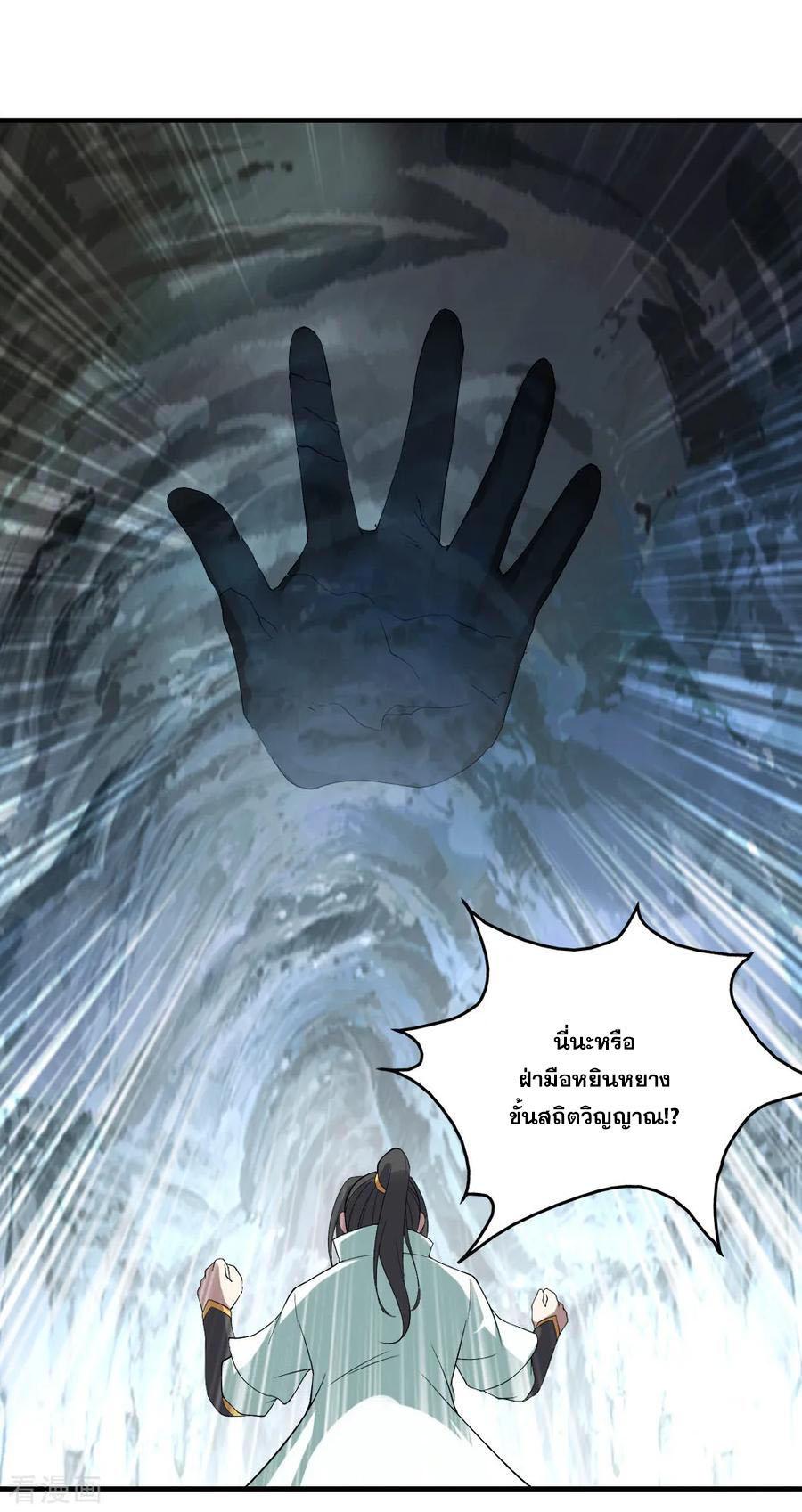 เทพอสูรสยบฟ้า ตอนที่ 69 หน้า 32
