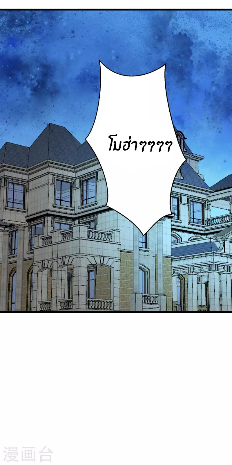Emperor son in law (ชนต้นจีน) ตอนที่ 96 หน้า 9