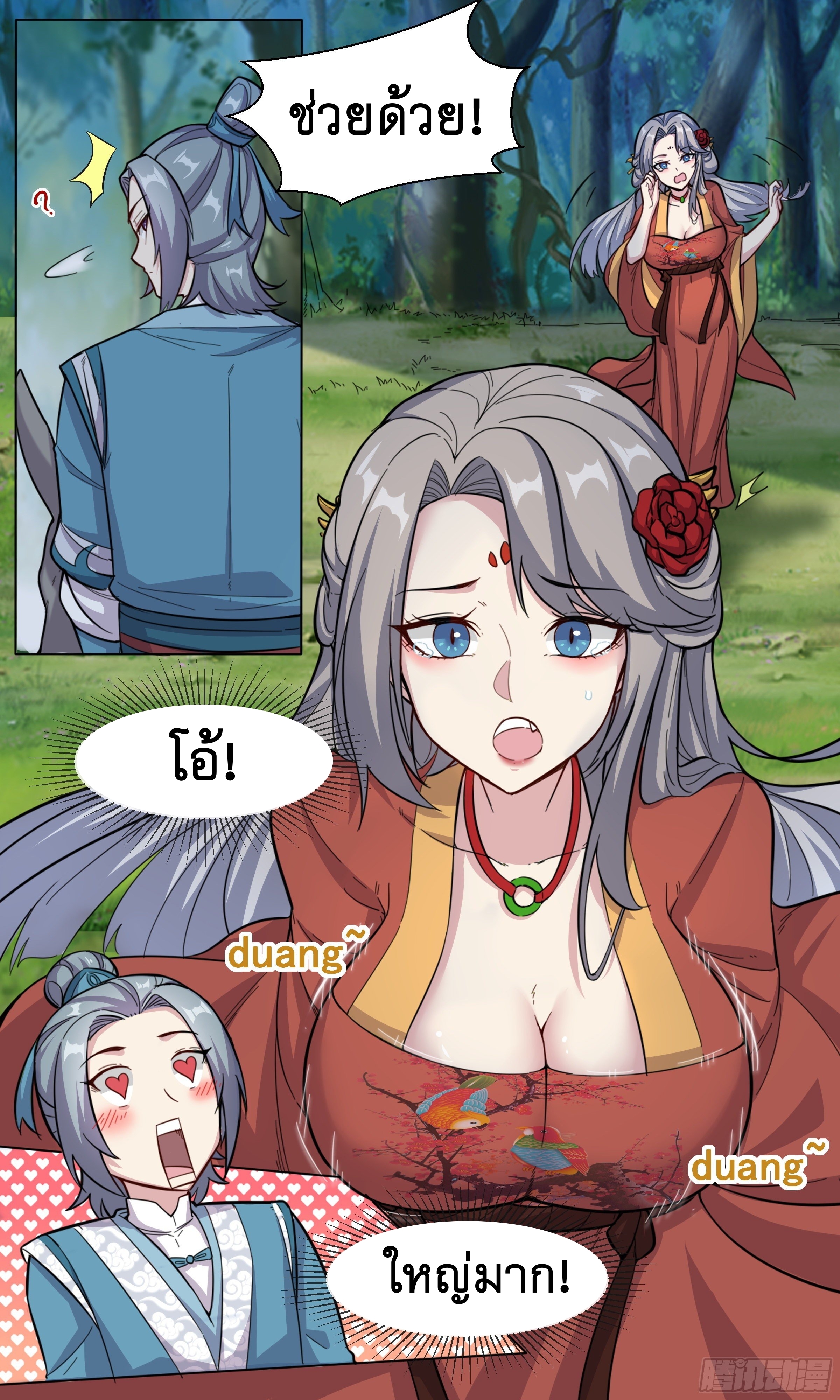 ข้าไม่ได้อยากเป็นเทพแห่งดาบ ตอนที่ 32 หน้า 3