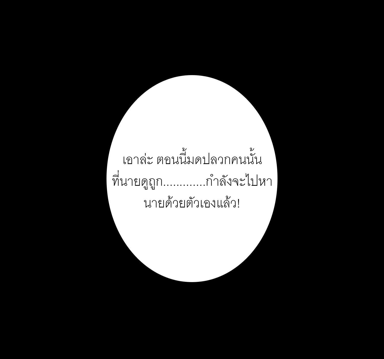 (ชนจีน) IT STARTS WITH A KINGPIN ACCOUNT - จุติจอมราชัน ตอนที่ 432 หน้า 38