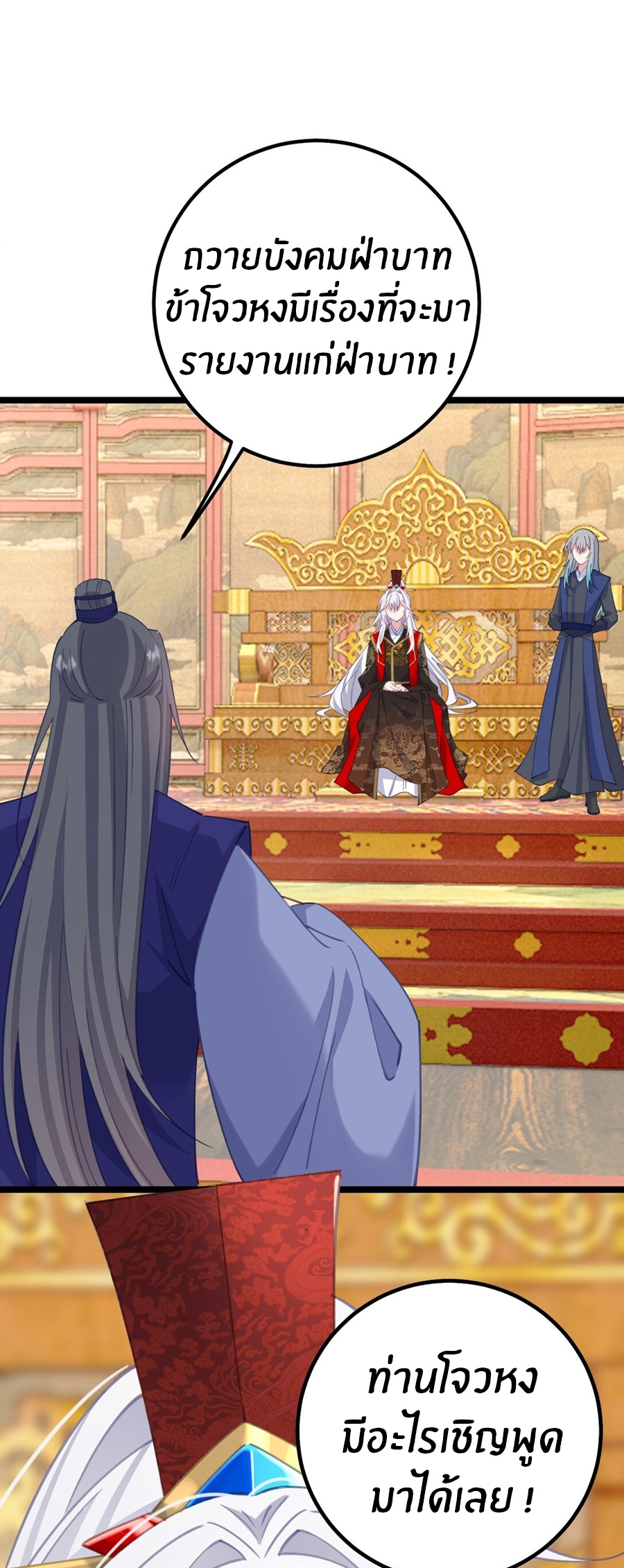 Crash into the body of the emperor's daughter ตอนที่ 16 หน้า 40