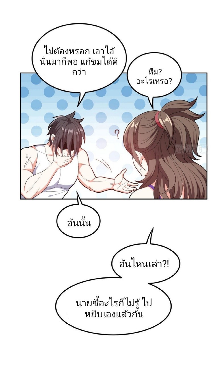 การเกิดใหม่ของพระเจ้ากับระบบผลาญเงินสุดกาว ตอนที่ 39 หน้า 24