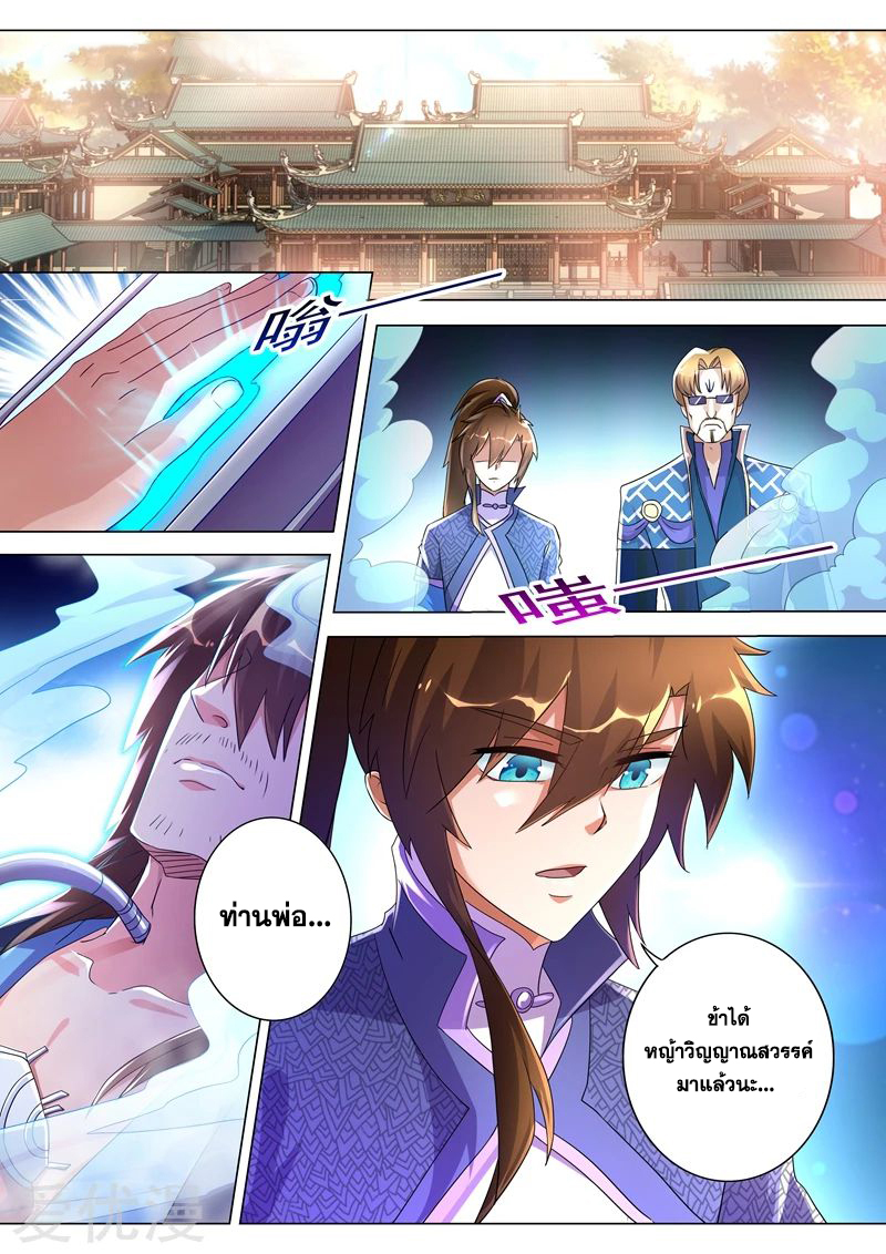 ดาบวิญญาณราชัน spirit sword sovereign ตอนที่ 256 หน้า 4