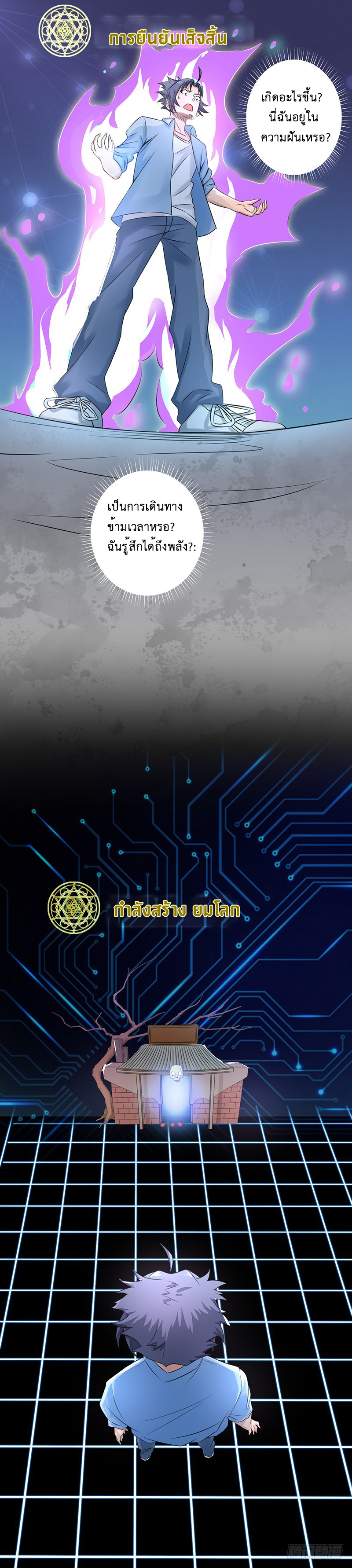 Abrí las puertas de el infierno ข้าเปิดแดนยมโลก ตอนที่ 1 หน้า 20