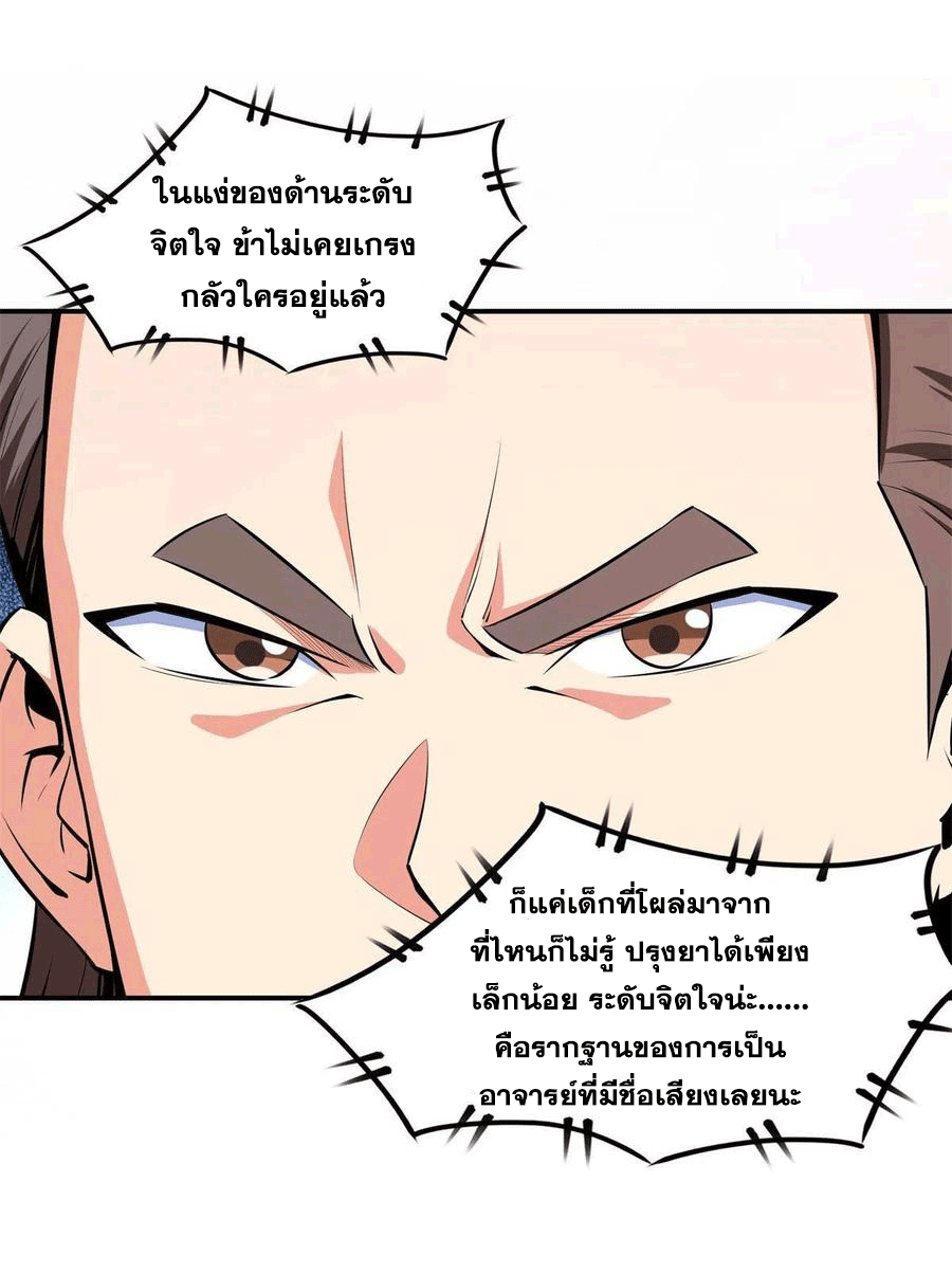 Library Of Heaven's Path ตอนที่ 164 หน้า 19