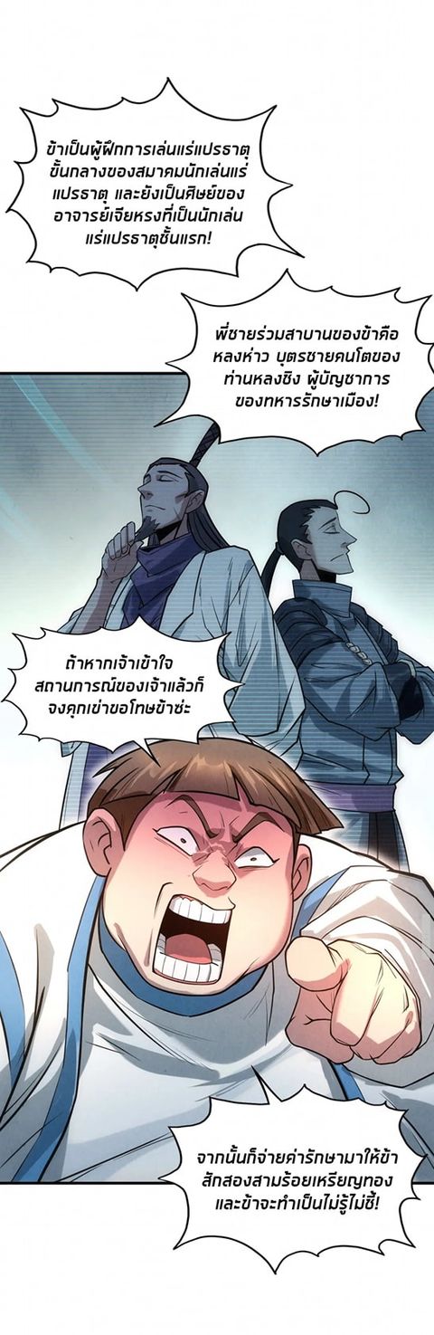 จักรพรรดิ์สูงสุดนิรันดร์ ตอนที่ 26 หน้า 6