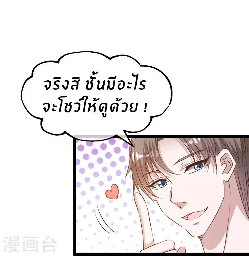 God Fisherman ตอนที่ 239 หน้า 20