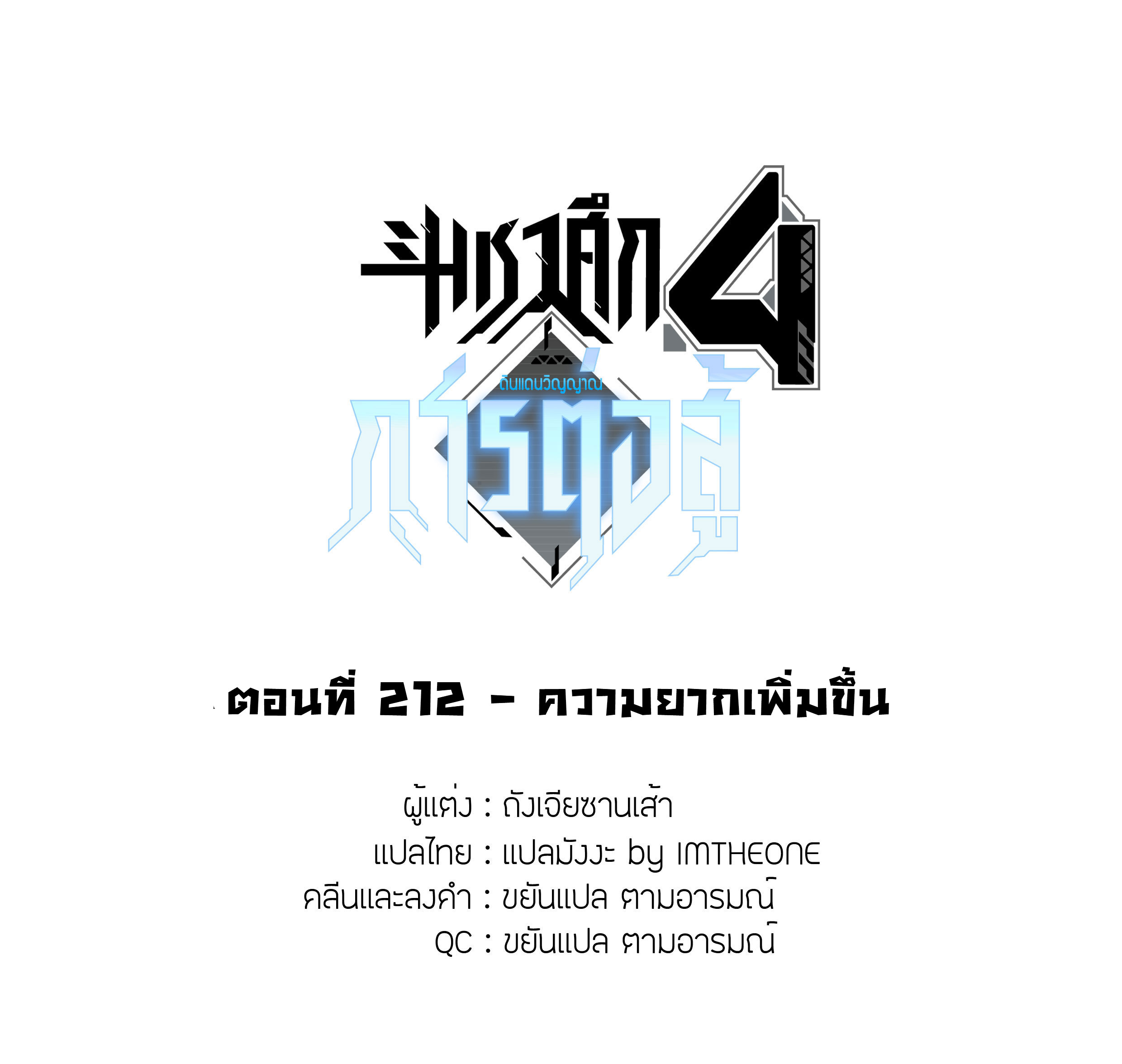 Soul Land IV – The Ultimate Combat มหาศึกการต่อสู้ ตอนที่ 114 หน้า 2