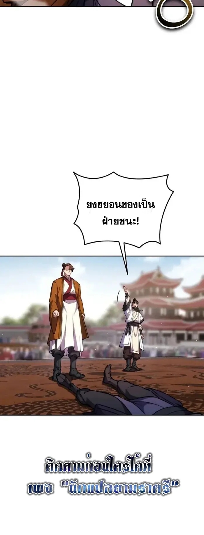 การหวนคืนของศิษย์ราชันแห่งยุทธภพ ตอนที่ 5 หน้า 34