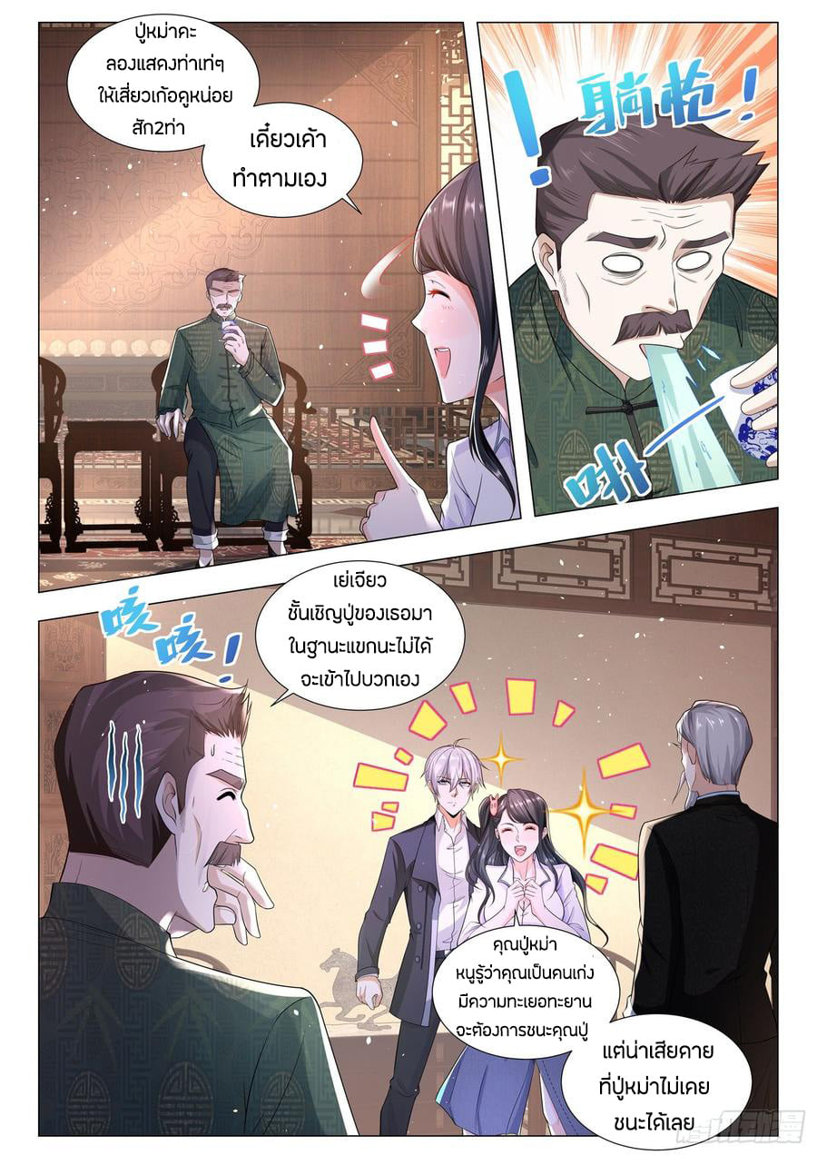 Divine Hero’s Skyfall System ตอนที่ 94 หน้า 8