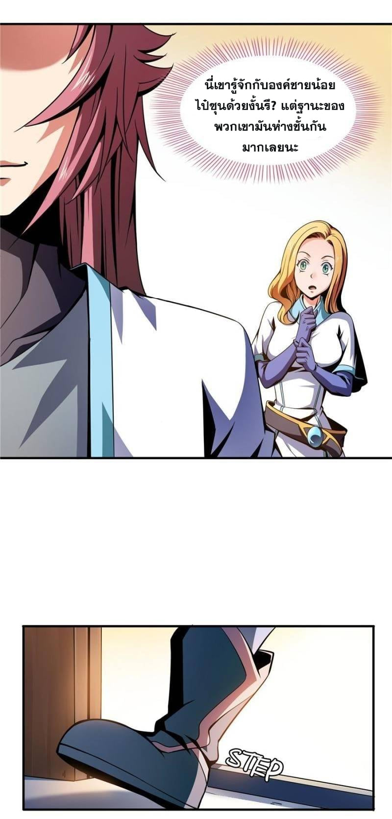 Library Of Heaven's Path ตอนที่ 43 หน้า 26