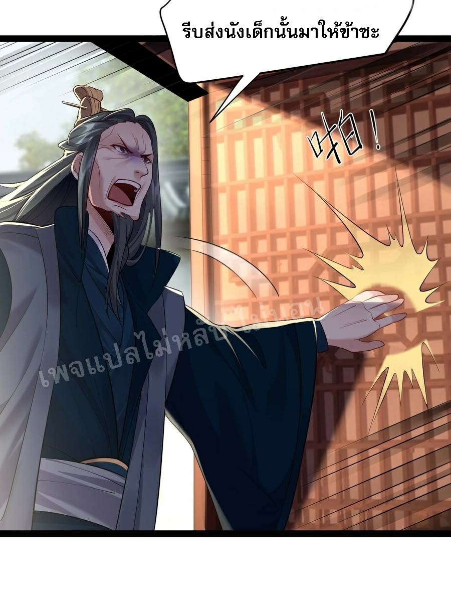 ดันเกิดใหม่เป็นสุดยอดวายร้ายหมายเลขหนึ่ง ตอนที่ 29 หน้า 14