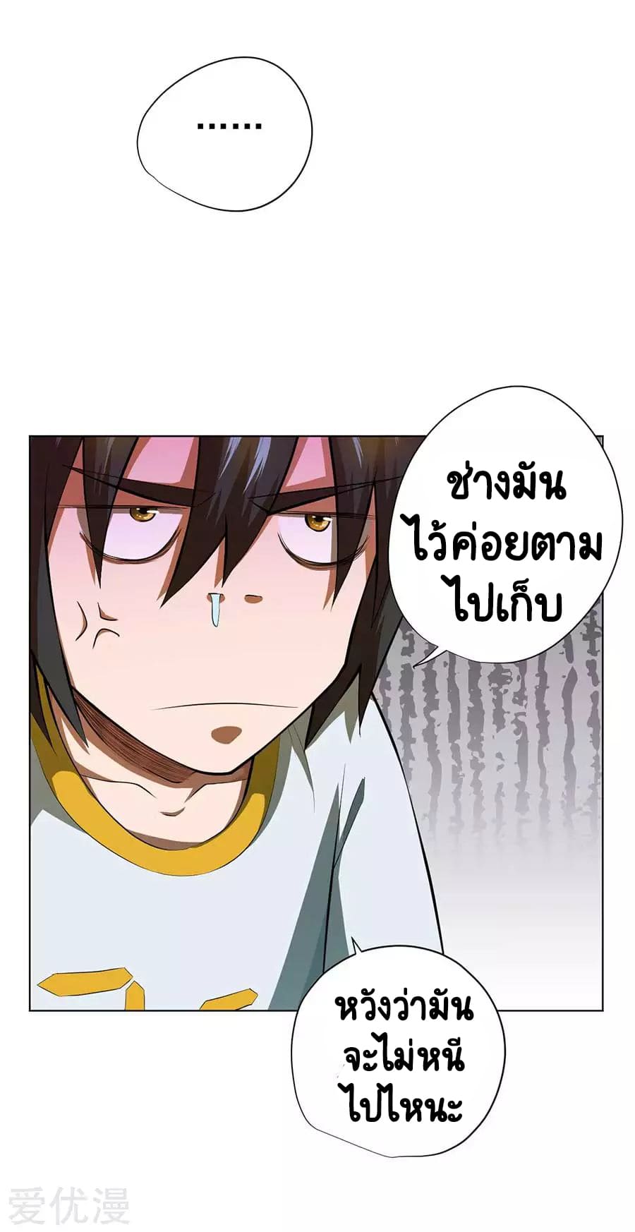 Inverse God Doctor ตอนที่ 54 หน้า 20